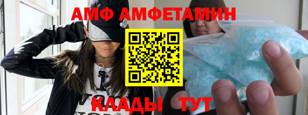 АМФ Premium  Вход с VPN  Amphetamine  АМФЕТАМИН  Копейск 