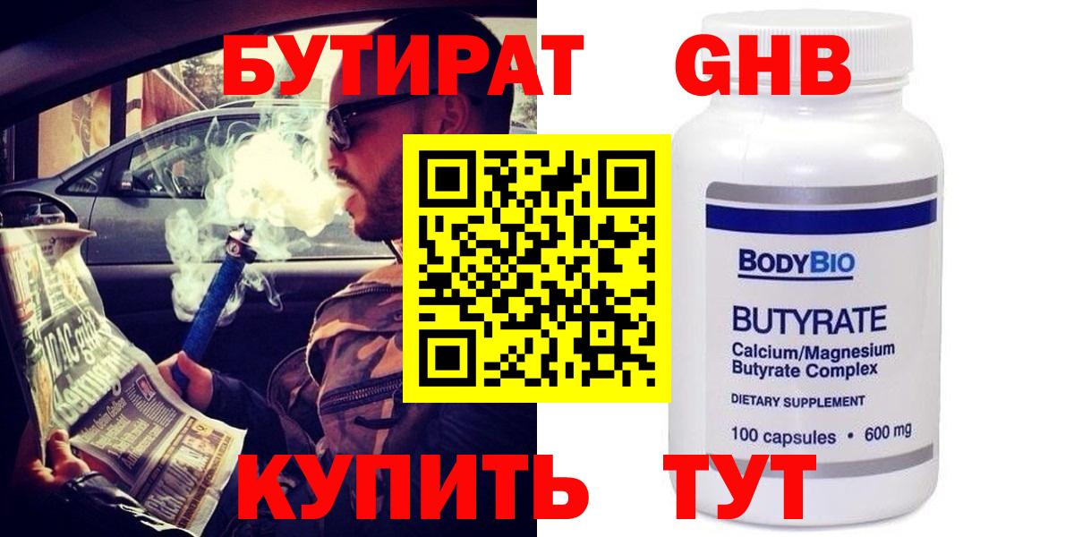 Бутират буратино Копейск