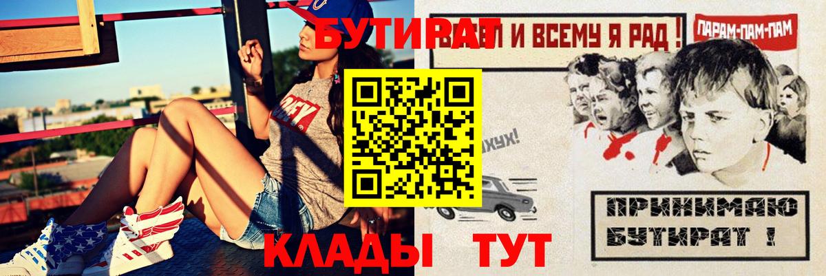 БУТИРАТ бутандиол  Вход с VPN  Копейск 