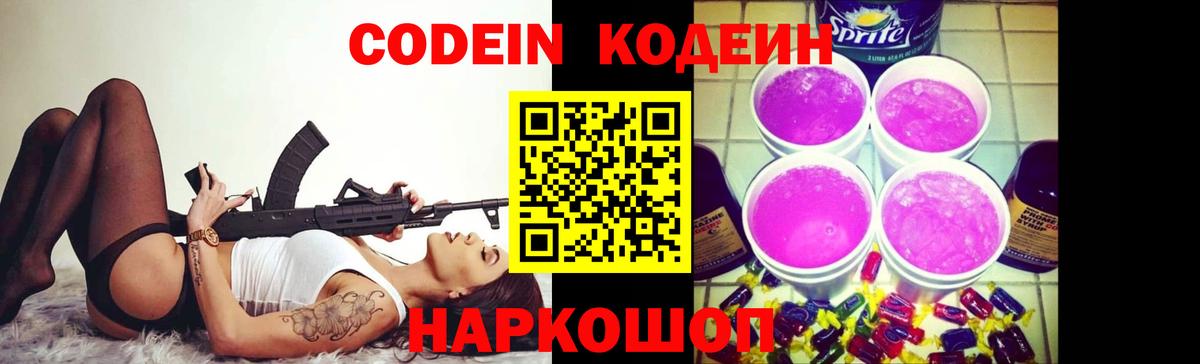 Кодеин напиток Lean (лин)  Вход с VPN  Копейск  Кодеин напиток Lean (лин) 