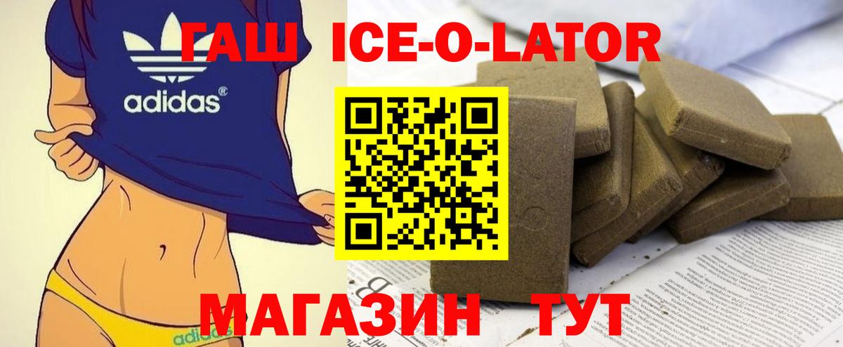 ГАШИШ Ice-O-Lator Копейск