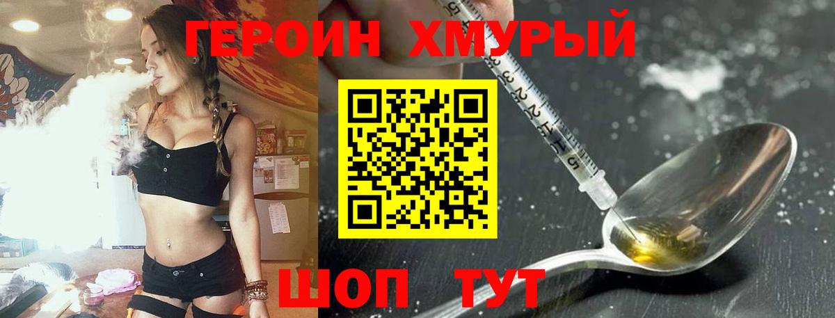Героин Афган Копейск