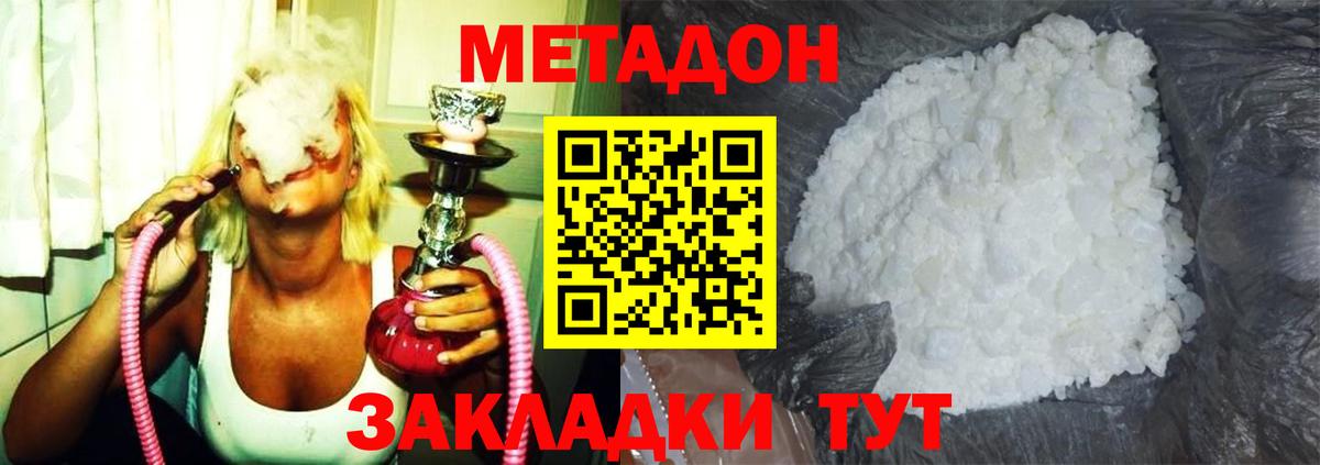 Метадон кристалл Копейск